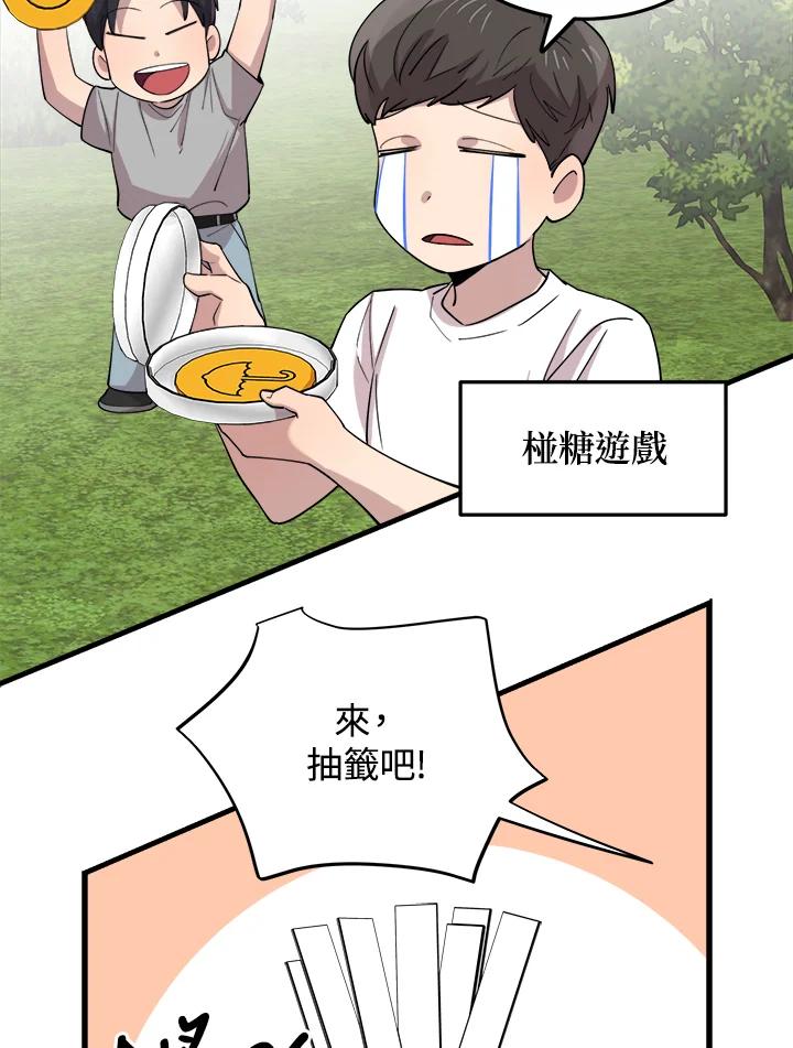 《木头男的恋爱顾问》第54话 第98页
