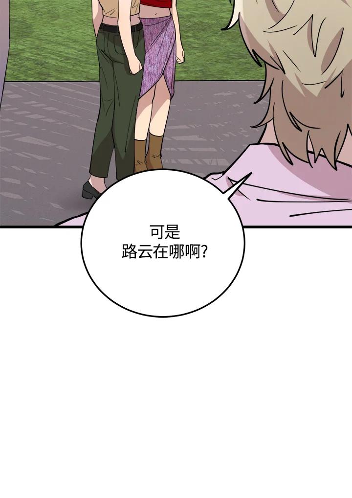 《木头男的恋爱顾问》第54话 第90页
