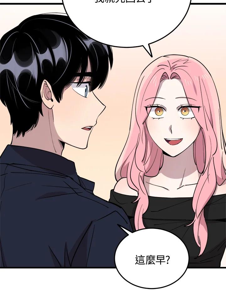 《木头男的恋爱顾问》第54话 第78页