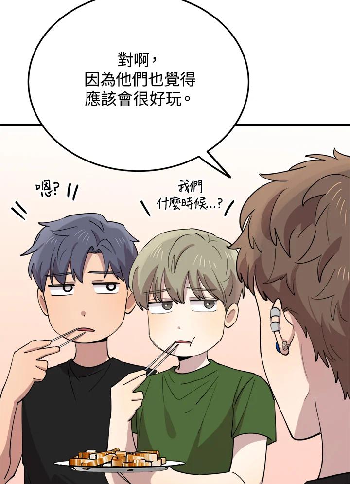 《木头男的恋爱顾问》第54话 第22页