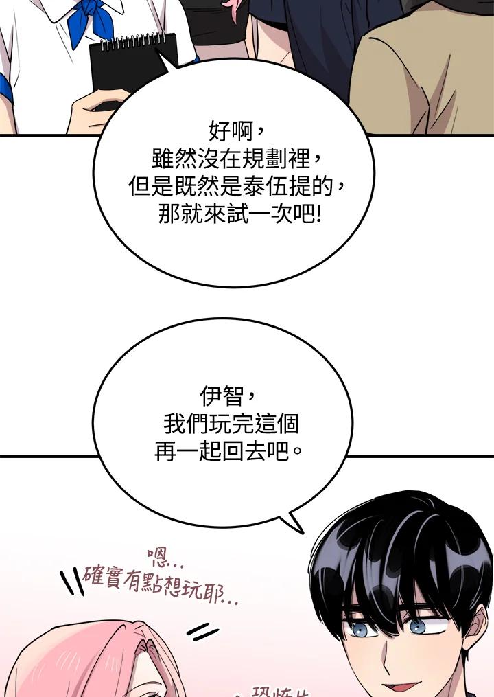 《木头男的恋爱顾问》第54话 第83页