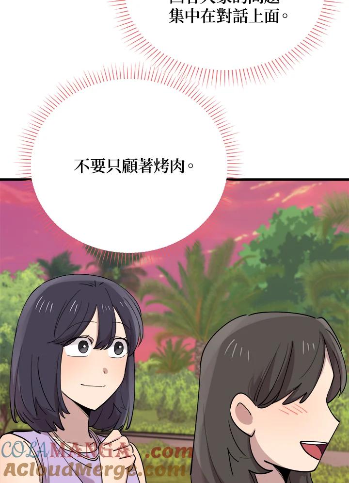 《木头男的恋爱顾问》第54话 第17页
