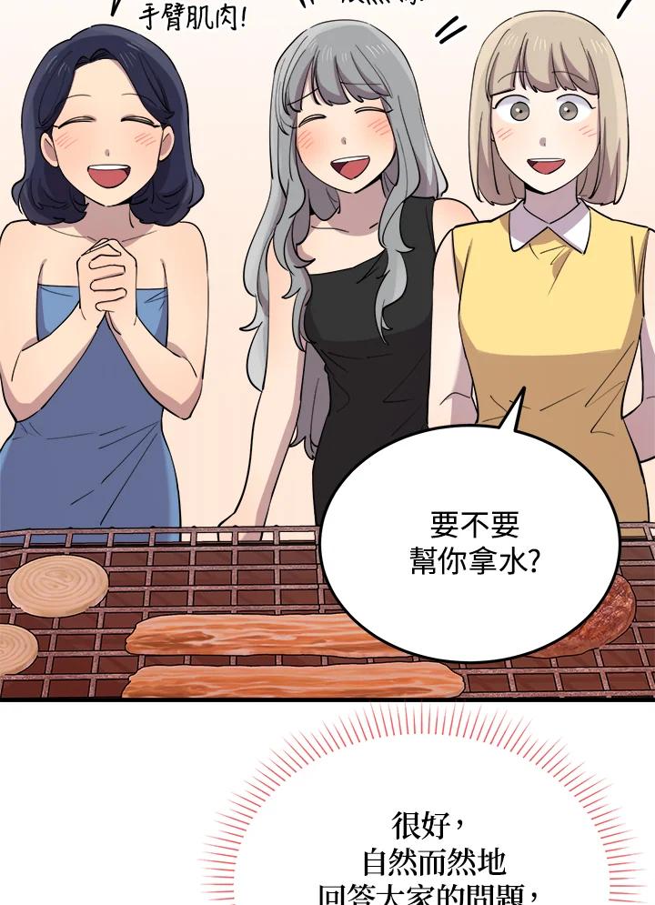 《木头男的恋爱顾问》第54话 第16页