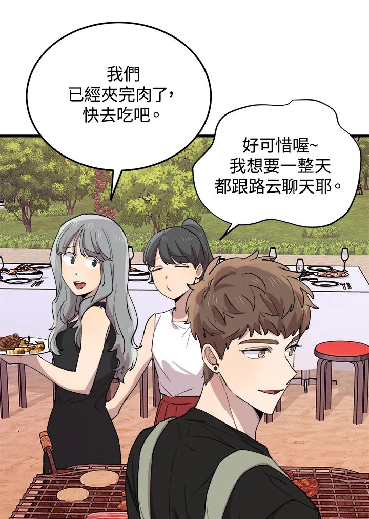 《木头男的恋爱顾问》第54话 第35页