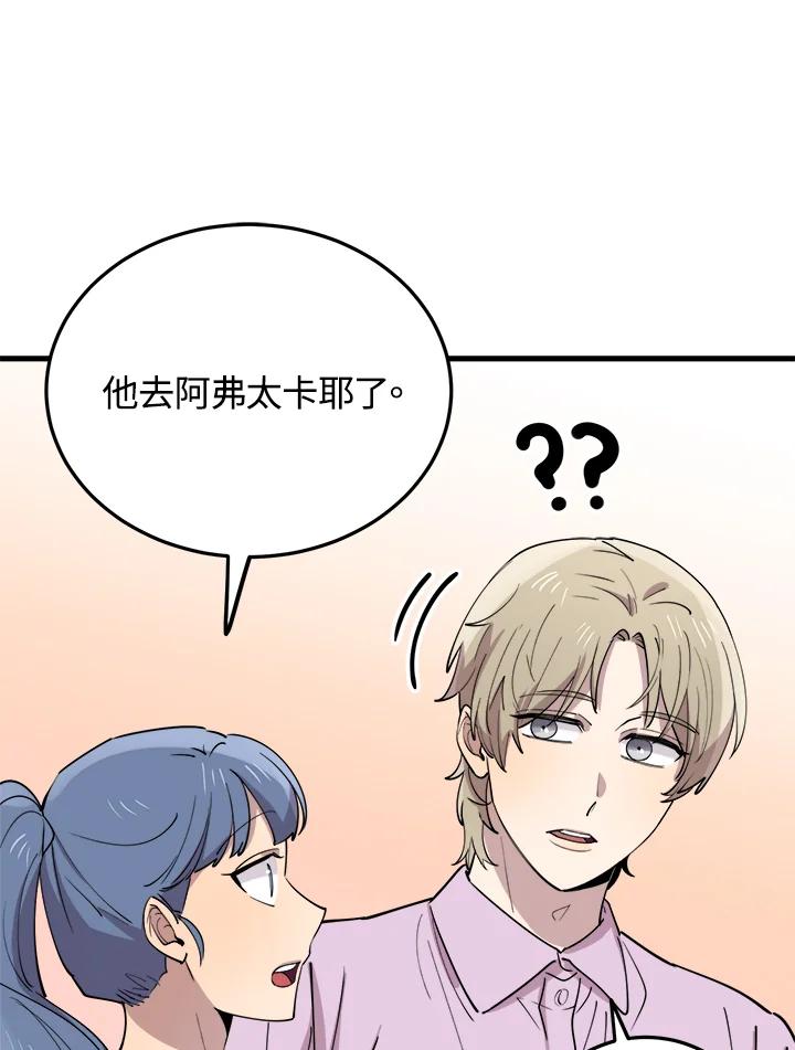 《木头男的恋爱顾问》第54话 第91页