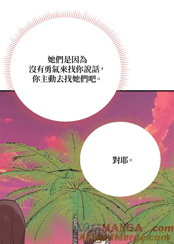 《木头男的恋爱顾问》第54话 第29页