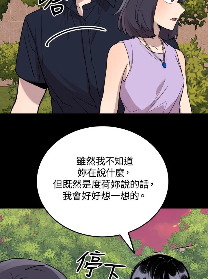《木头男的恋爱顾问》第54话 第67页