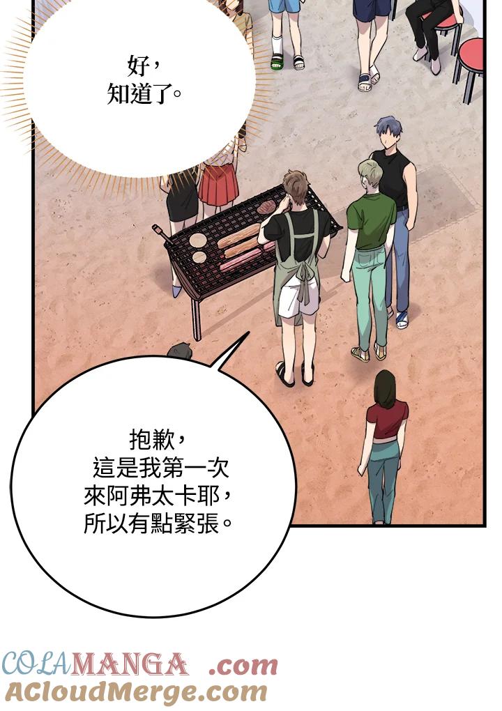 《木头男的恋爱顾问》第54话 第13页