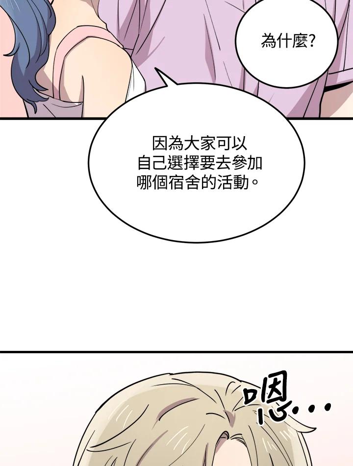 《木头男的恋爱顾问》第54话 第92页