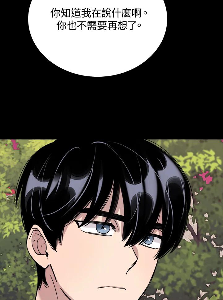 《木头男的恋爱顾问》第54话 第70页