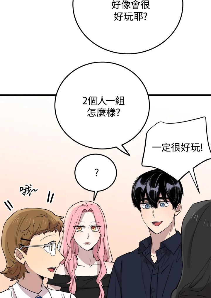 《木头男的恋爱顾问》第54话 第82页