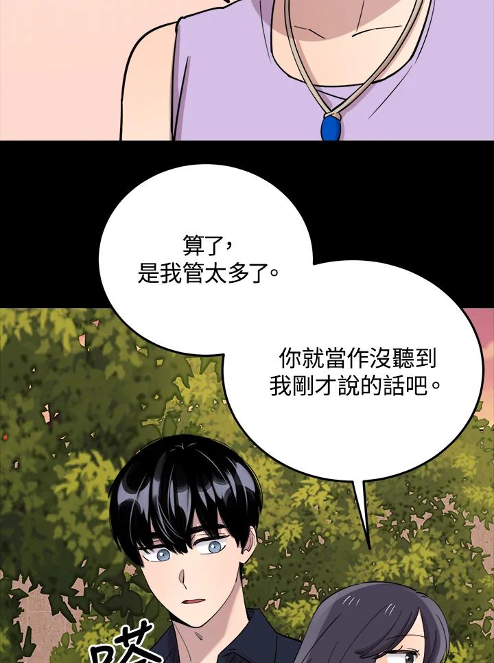 《木头男的恋爱顾问》第54话 第66页