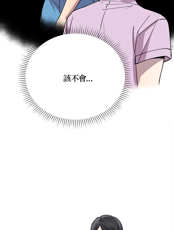 《木头男的恋爱顾问》第54话 第95页
