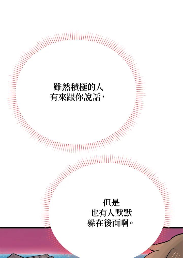 《木头男的恋爱顾问》第54话 第27页