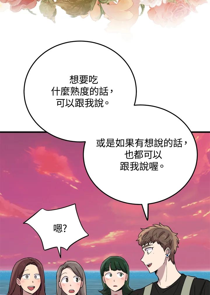 《木头男的恋爱顾问》第54话 第32页