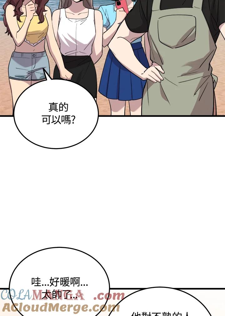 《木头男的恋爱顾问》第54话 第33页