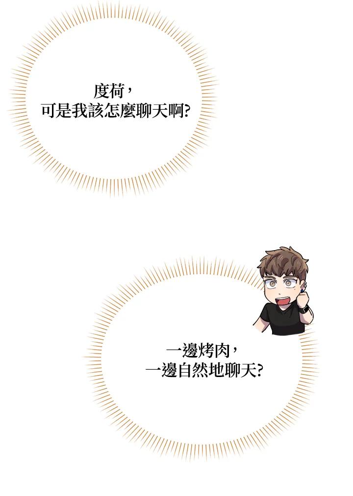 《木头男的恋爱顾问》第54话 第11页
