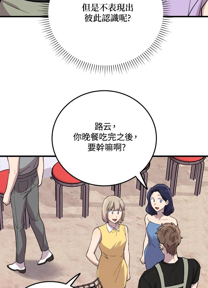 《木头男的恋爱顾问》第54话 第43页