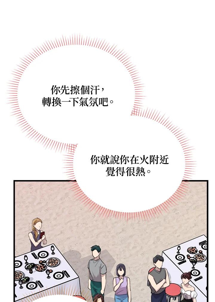 《木头男的恋爱顾问》第54话 第12页