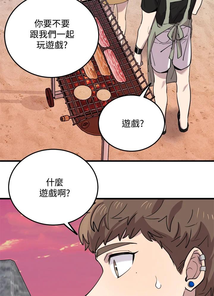 《木头男的恋爱顾问》第54话 第44页