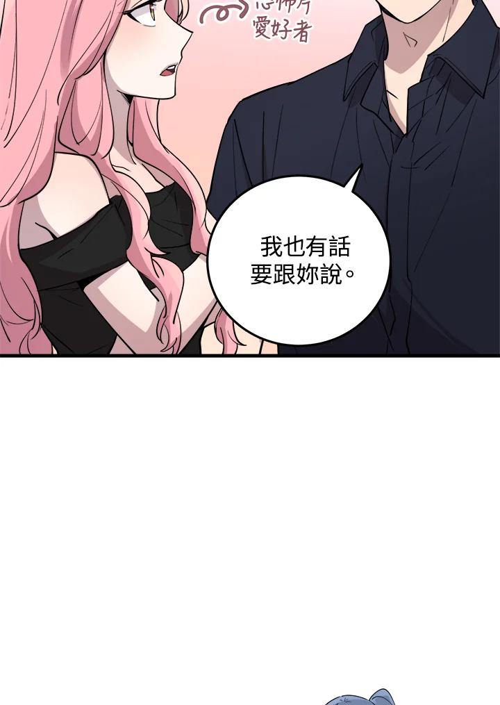《木头男的恋爱顾问》第54话 第84页