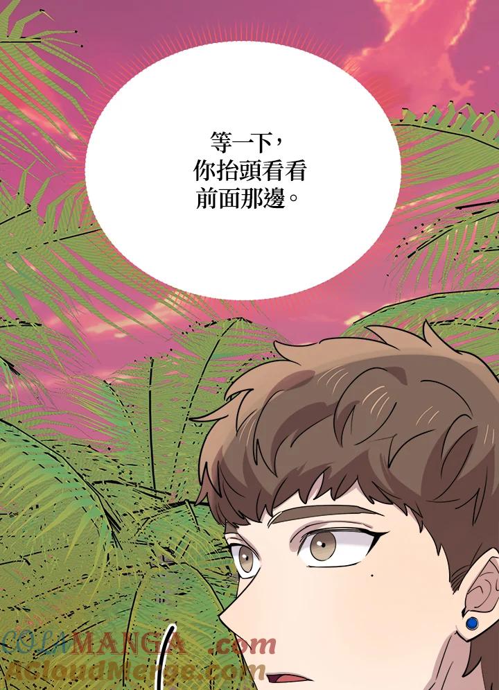 《木头男的恋爱顾问》第54话 第25页