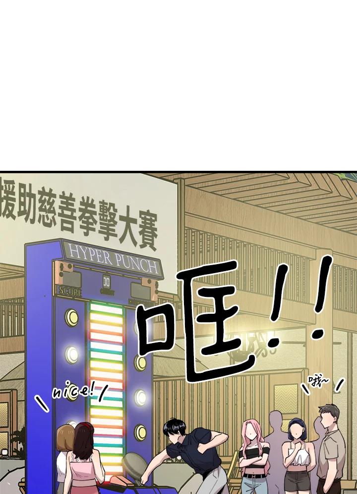 《木头男的恋爱顾问》第54话 第46页