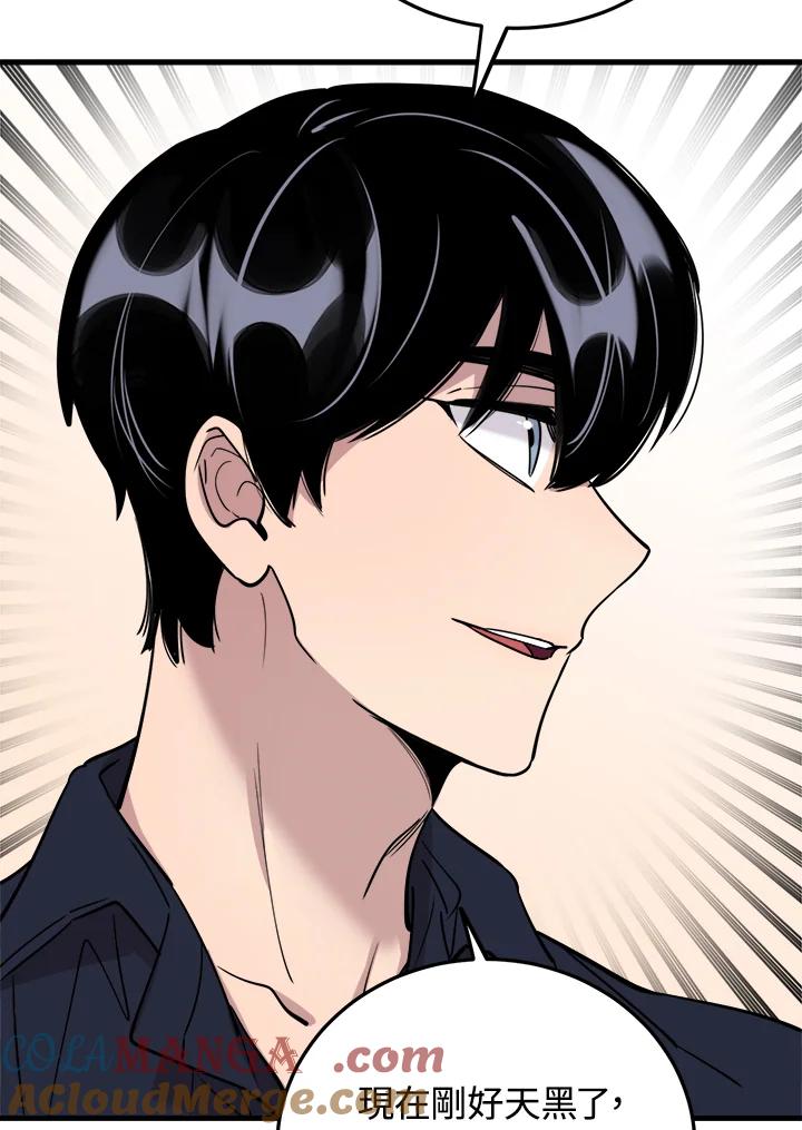 《木头男的恋爱顾问》第54话 第81页