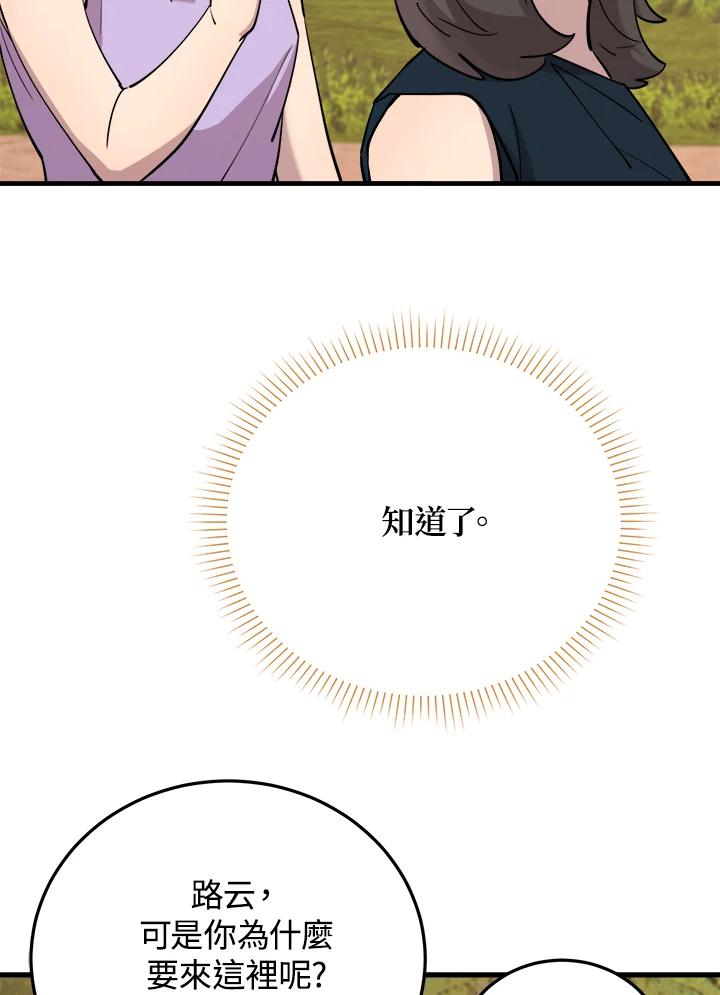 《木头男的恋爱顾问》第54话 第18页