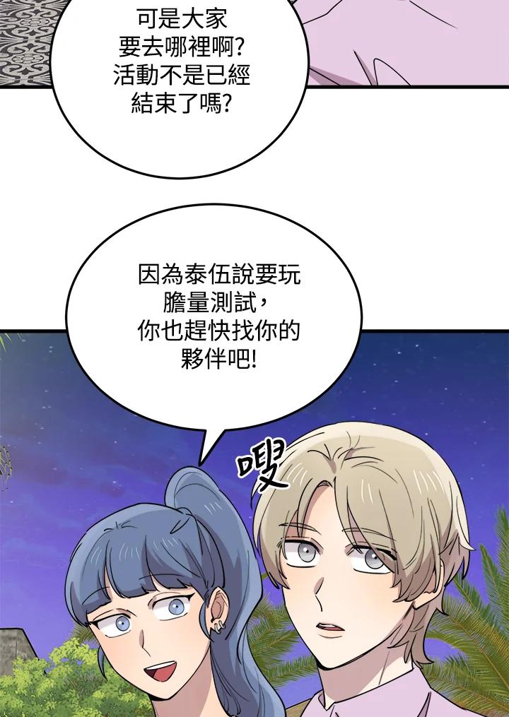 《木头男的恋爱顾问》第54话 第88页