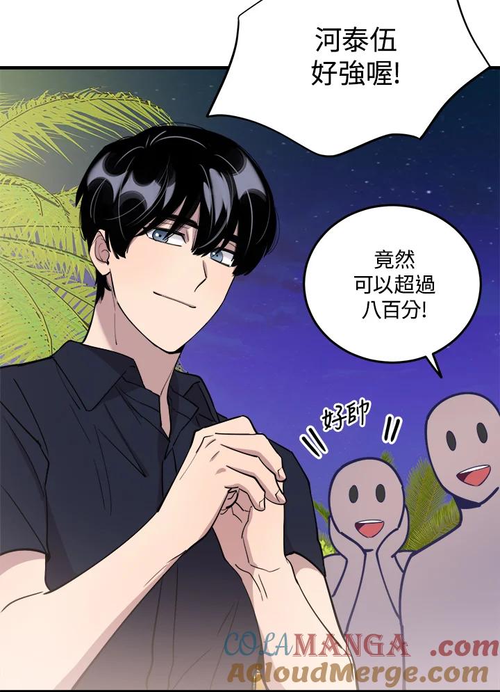 《木头男的恋爱顾问》第54话 第49页