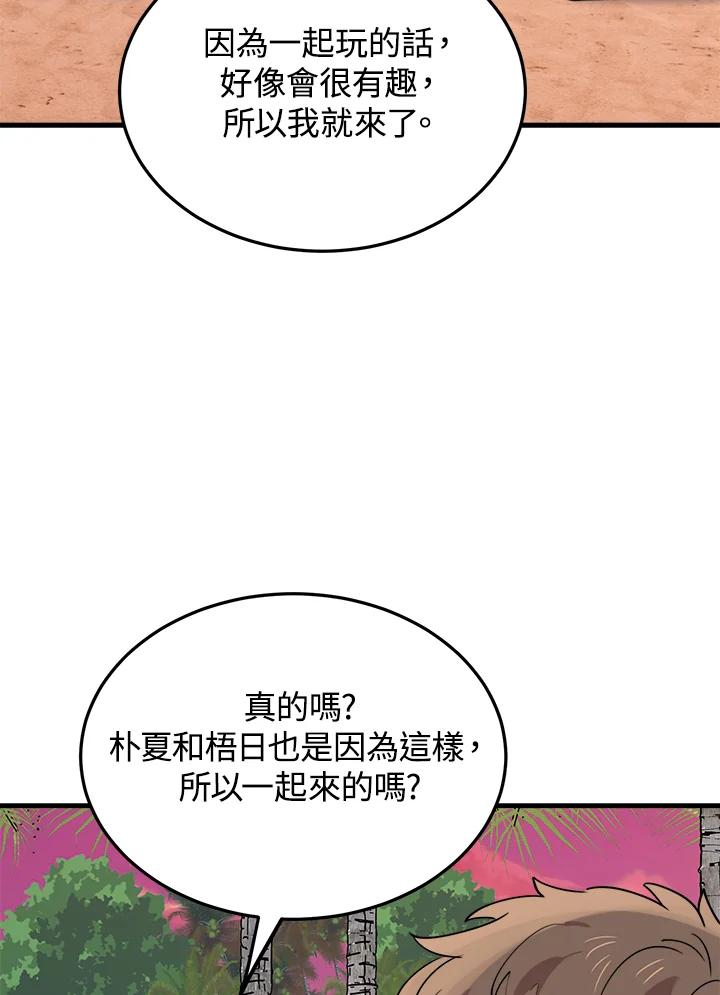 《木头男的恋爱顾问》第54话 第20页