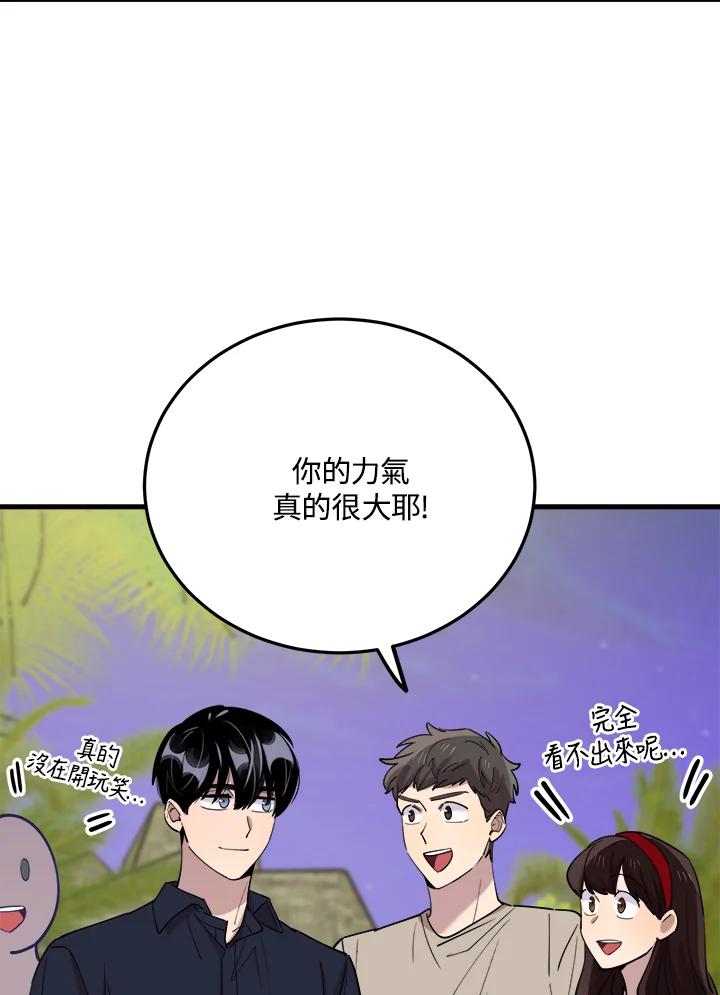 《木头男的恋爱顾问》第54话 第50页