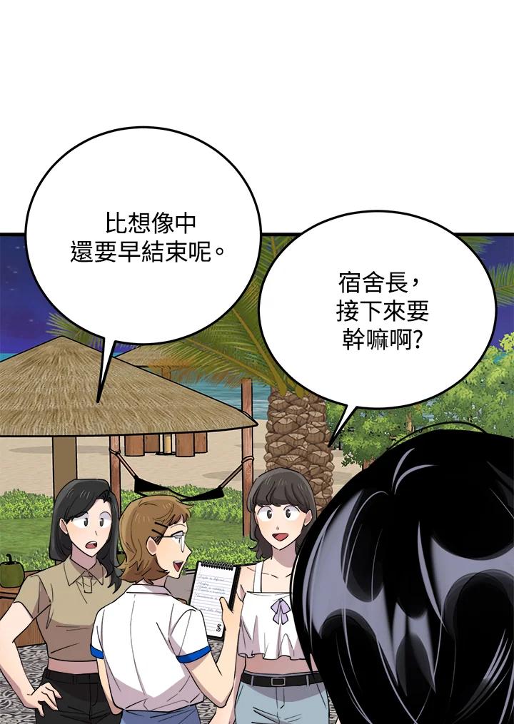 《木头男的恋爱顾问》第54话 第79页