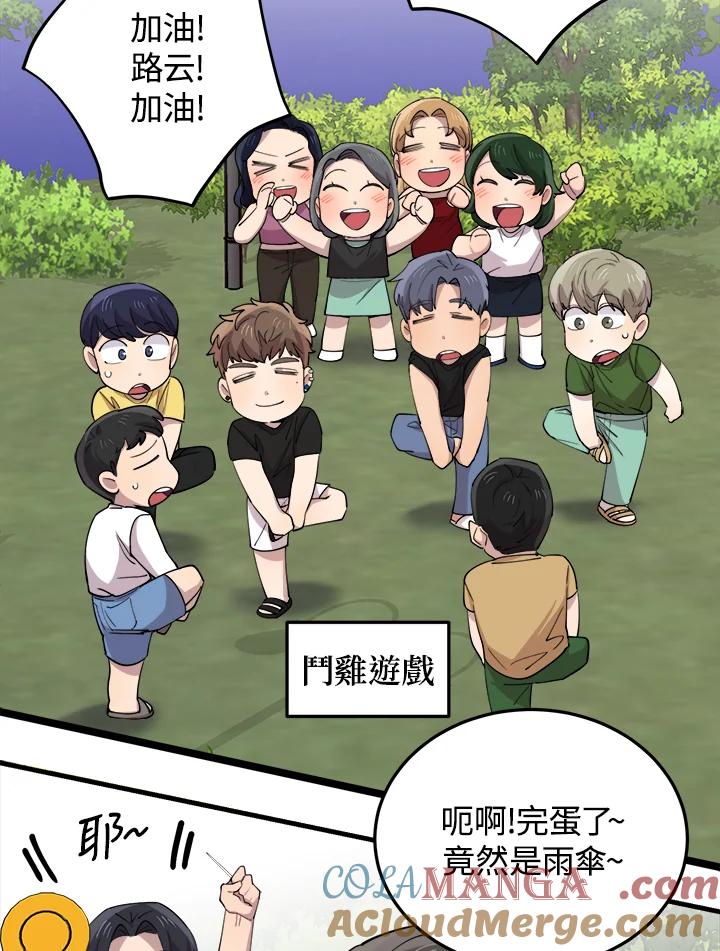 《木头男的恋爱顾问》第54话 第97页