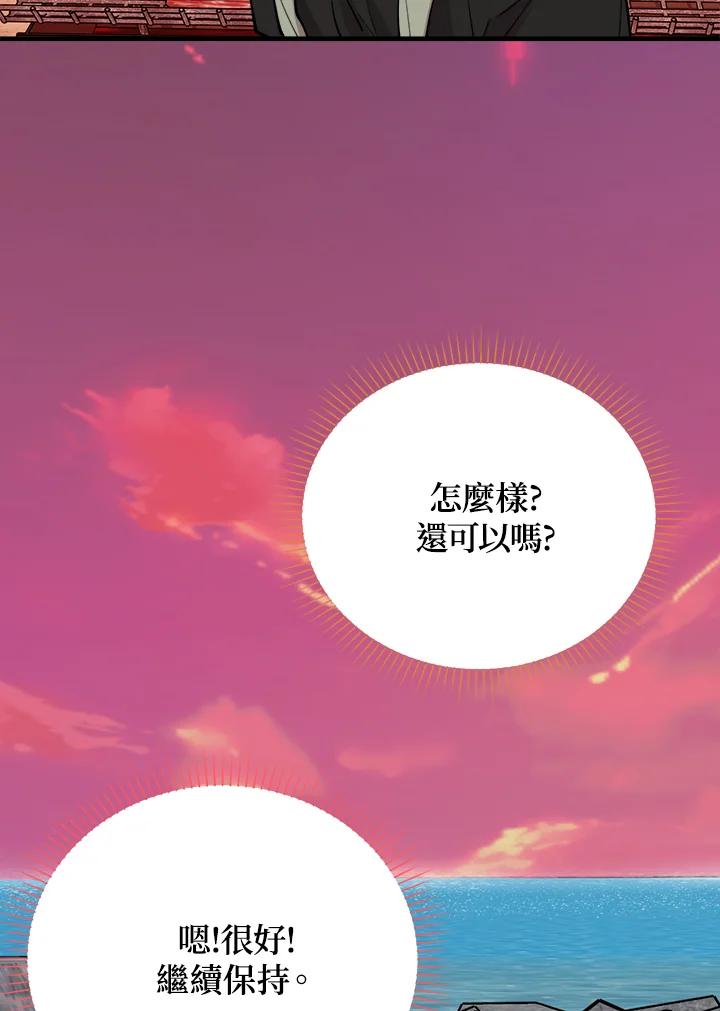 《木头男的恋爱顾问》第54话 第36页