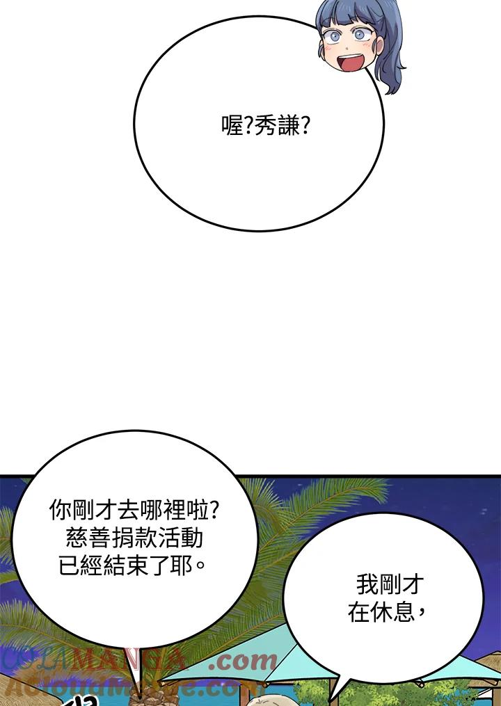 《木头男的恋爱顾问》第54话 第85页