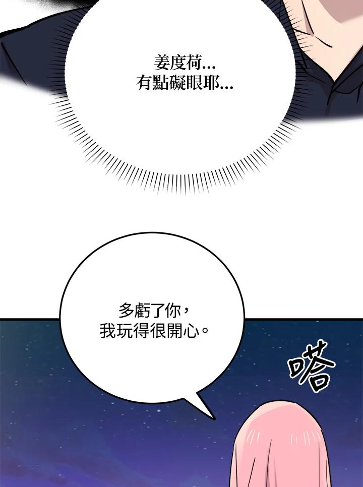 《木头男的恋爱顾问》第54话 第76页