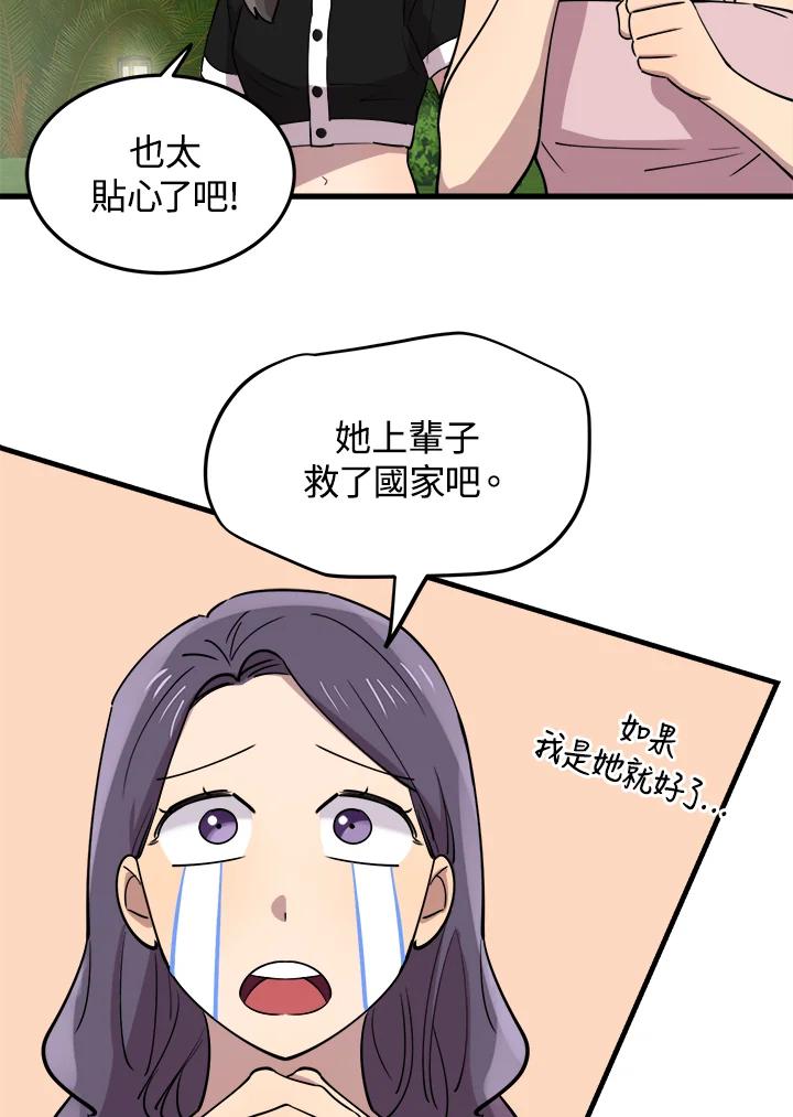 《木头男的恋爱顾问》第55话 第42页