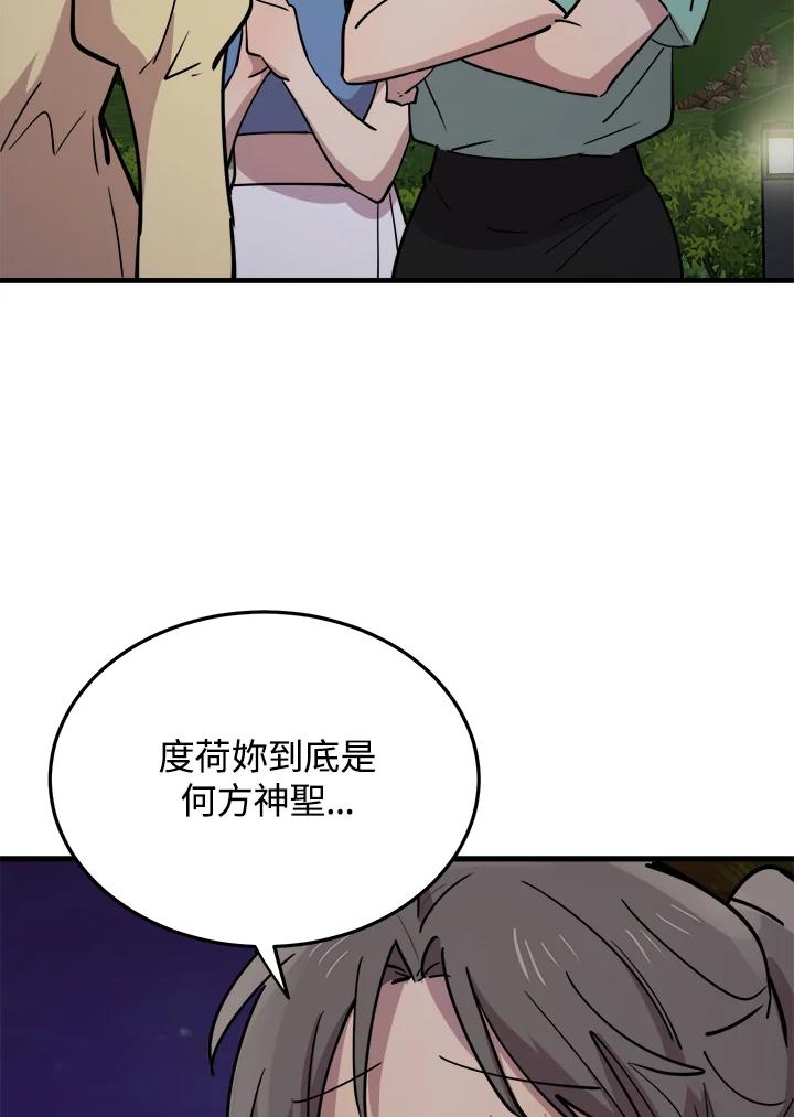《木头男的恋爱顾问》第55话 第74页
