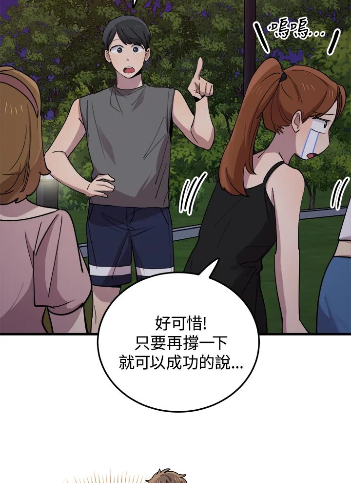 《木头男的恋爱顾问》第55话 第6页