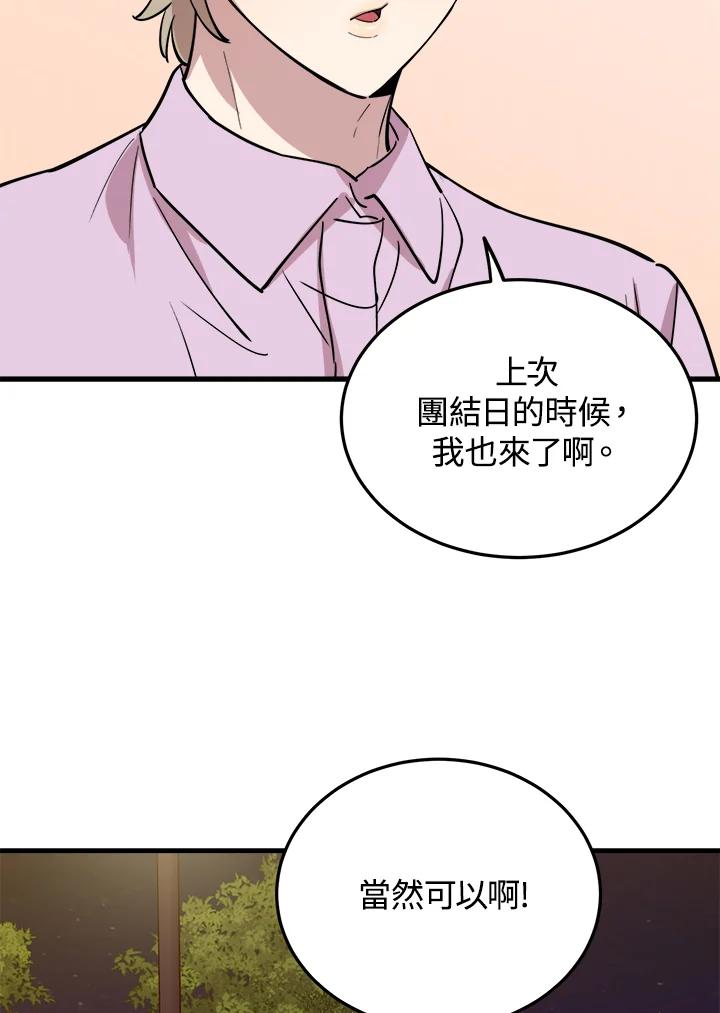 《木头男的恋爱顾问》第55话 第50页