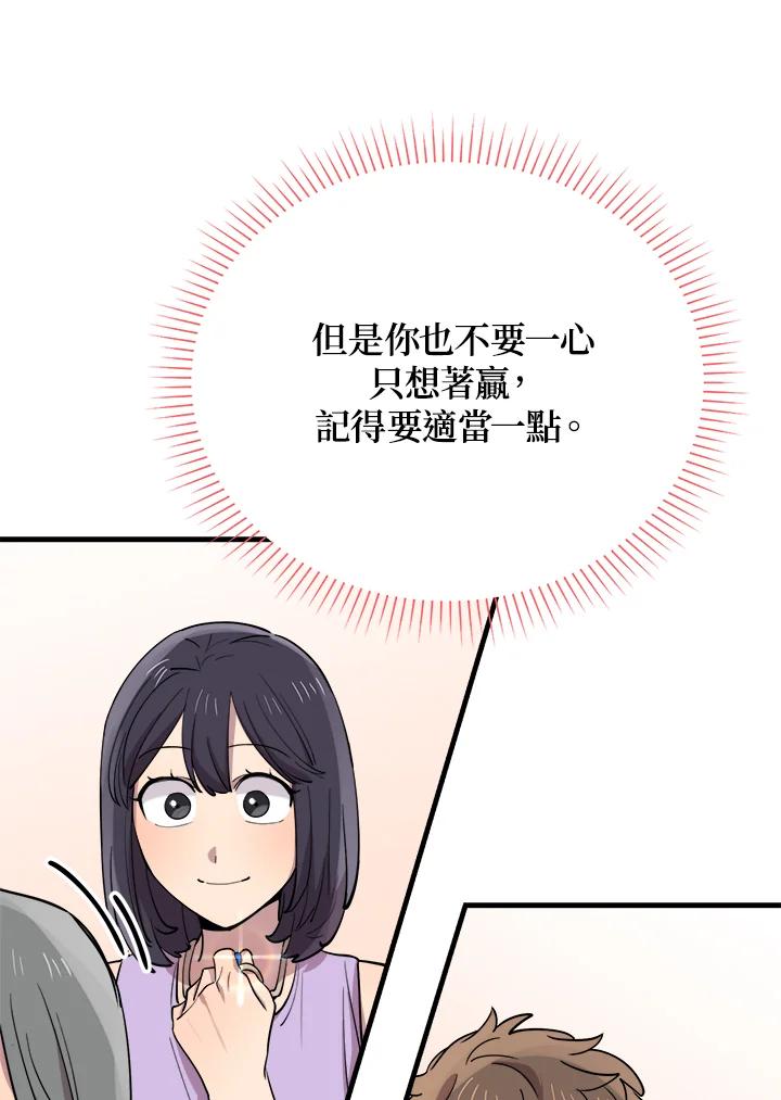 《木头男的恋爱顾问》第55话 第15页