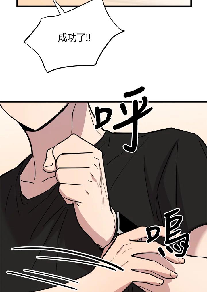 《木头男的恋爱顾问》第55话 第30页