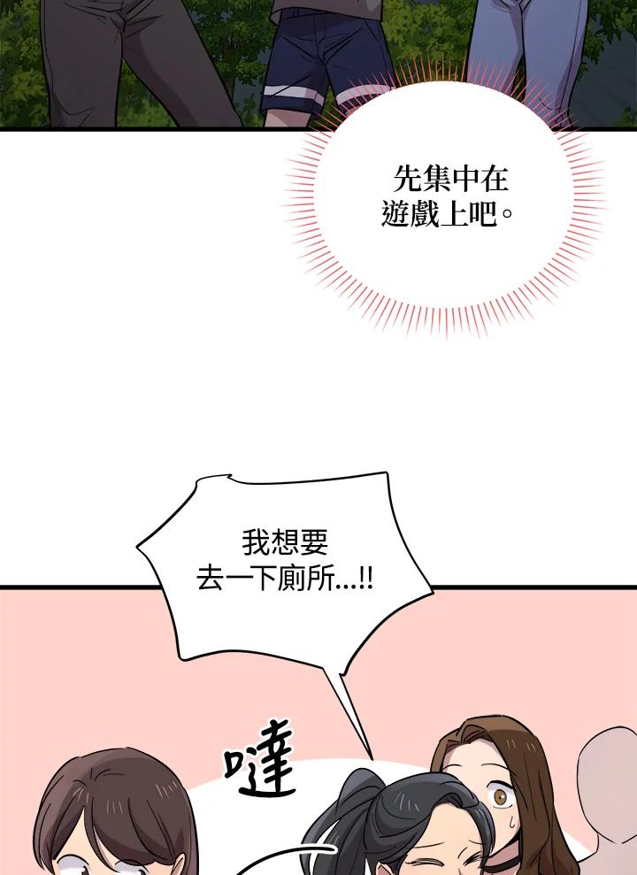 《木头男的恋爱顾问》第55话 第12页