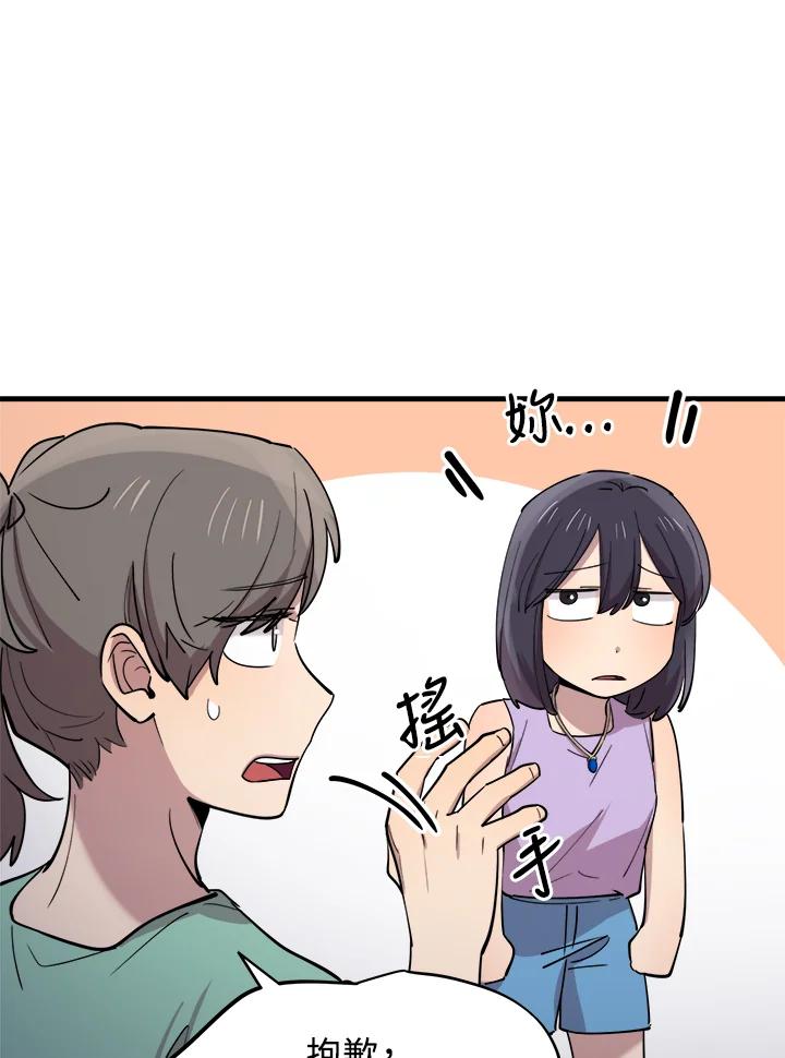 《木头男的恋爱顾问》第55话 第80页