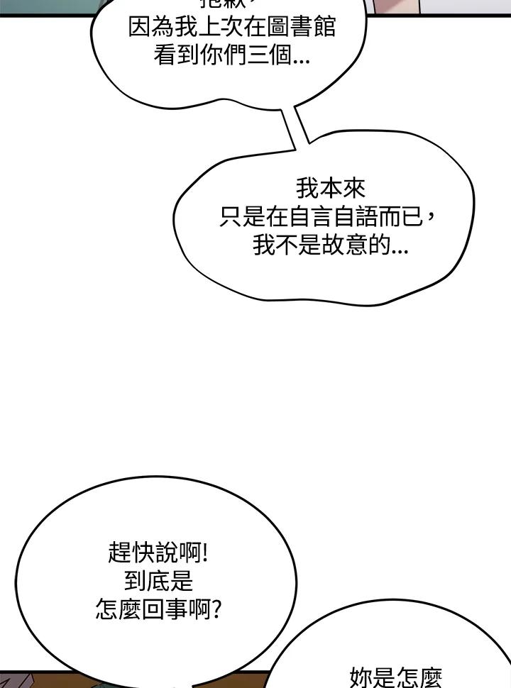 《木头男的恋爱顾问》第55话 第81页