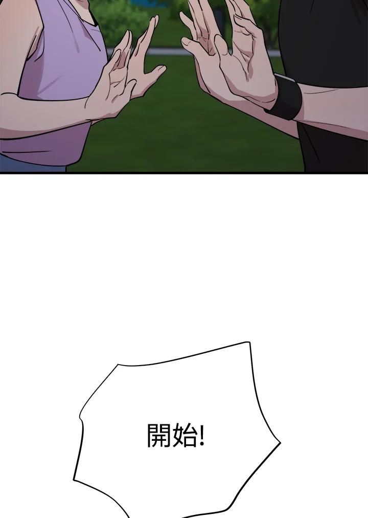 《木头男的恋爱顾问》第55话 第20页