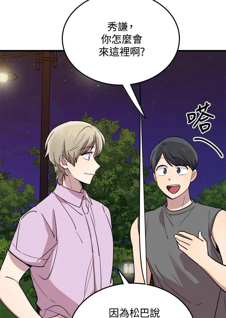 《木头男的恋爱顾问》第55话 第48页