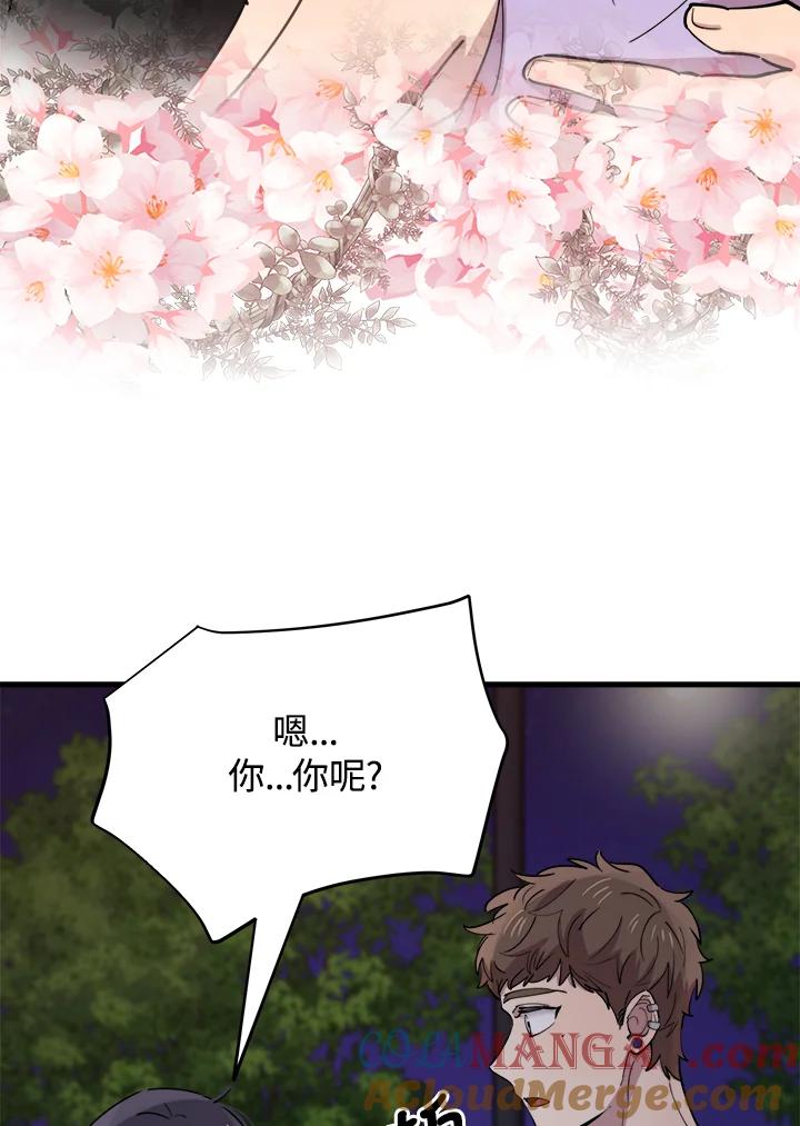 《木头男的恋爱顾问》第55话 第37页